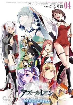Amazon.co.jp: アズールレーン THE ANIMATION 碧き航路にバカンスを (2